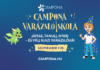 Campona Varázslóiskola: ahol a tanév varázslattal kezdődik